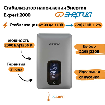 Инверторный cтабилизатор напряжения Энергия Expert 2000 - Стабилизаторы напряжения - Инверторные - . Магазин оборудования для автономного и резервного электропитания Ekosolar.ru в Тамбове