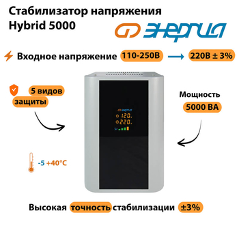 Однофазный стабилизатор напряжения Энергия Hybrid 5000 - Стабилизаторы напряжения - Однофазные стабилизаторы напряжения 220 Вольт - Энергия Hybrid - . Магазин оборудования для автономного и резервного электропитания Ekosolar.ru в Тамбове