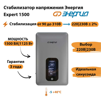Инверторный cтабилизатор напряжения Энергия Expert 1500 - Стабилизаторы напряжения - Инверторные - . Магазин оборудования для автономного и резервного электропитания Ekosolar.ru в Тамбове