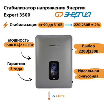 Инверторный cтабилизатор напряжения Энергия Expert 3500 - Стабилизаторы напряжения - Инверторные - . Магазин оборудования для автономного и резервного электропитания Ekosolar.ru в Тамбове