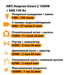ИБП для котла Энергия Smart 2 1000 Вт + Аккумулятор 150 Ач 12 В (1000Вт - 82мин) - ИБП и АКБ - ИБП Энергия - ИБП на 1 кВА - . Магазин оборудования для автономного и резервного электропитания Ekosolar.ru в Тамбове