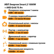 ИБП для котла Энергия Smart 2 1000 Вт + Аккумулятор Grid 75 Ah 12 v (1000Вт - 41мин) - ИБП и АКБ - ИБП Энергия - ИБП на 1 кВА - . Магазин оборудования для автономного и резервного электропитания Ekosolar.ru в Тамбове