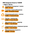 ИБП Энергия Smart.2 1000W + Аккумулятор S 100 Ач - 12В (1000Вт - 55мин) - ИБП и АКБ - ИБП Энергия - ИБП на 1 кВА - . Магазин оборудования для автономного и резервного электропитания Ekosolar.ru в Тамбове