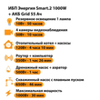 ИБП для котла Энергия Smart 2 1000 Вт + Аккумулятор Grid 55 Ah 12 v (1000Вт - 30мин) - ИБП и АКБ - ИБП Энергия - ИБП на 1 кВА - . Магазин оборудования для автономного и резервного электропитания Ekosolar.ru в Тамбове