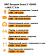 ИБП Энергия Smart.2 1000W + Аккумулятор S 75 Ач - 12В (1000Вт - 41мин) - ИБП и АКБ - ИБП Энергия - ИБП на 1 кВА - . Магазин оборудования для автономного и резервного электропитания Ekosolar.ru в Тамбове