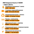 ИБП Энергия Smart.2 1000W + Аккумулятор S 200 Ач - 12В (1000Вт - 109мин) - ИБП и АКБ - ИБП Энергия - ИБП на 1 кВА - . Магазин оборудования для автономного и резервного электропитания Ekosolar.ru в Тамбове