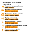 ИБП для котла Энергия Smart 2 1000 Вт + Аккумулятор 200 Ач 12 В (1000Вт - 109мин) - ИБП и АКБ - ИБП Энергия - ИБП на 1 кВА - . Магазин оборудования для автономного и резервного электропитания Ekosolar.ru в Тамбове