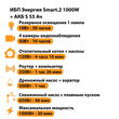 ИБП Энергия Smart.2 1000W + Аккумулятор S 55 Ач - 12В (1000Вт - 30мин) - ИБП и АКБ - ИБП Энергия - ИБП на 1 кВА - . Магазин оборудования для автономного и резервного электропитания Ekosolar.ru в Тамбове